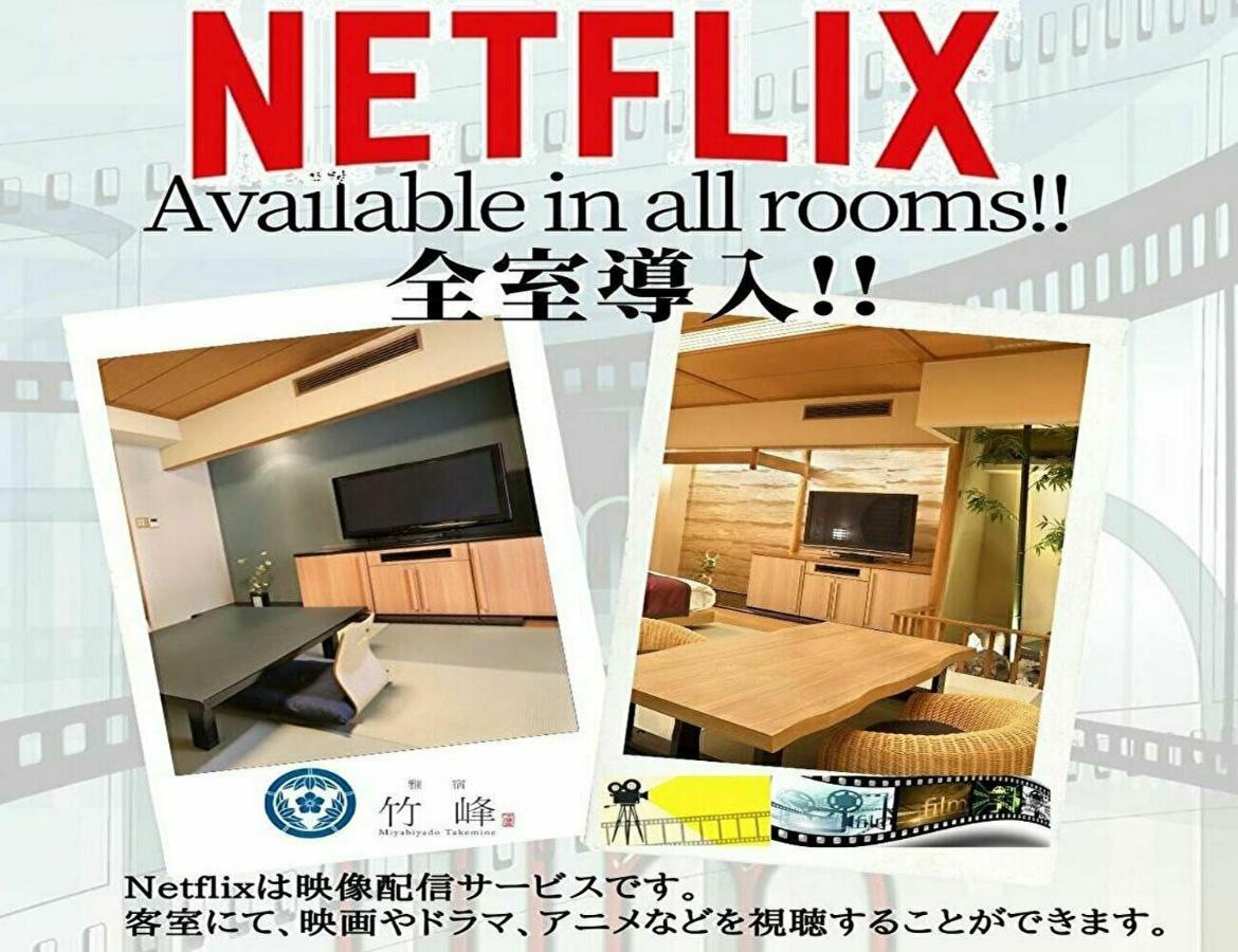 Hotel Miyabiyado Takemine Präfektur Tokio Exterior foto